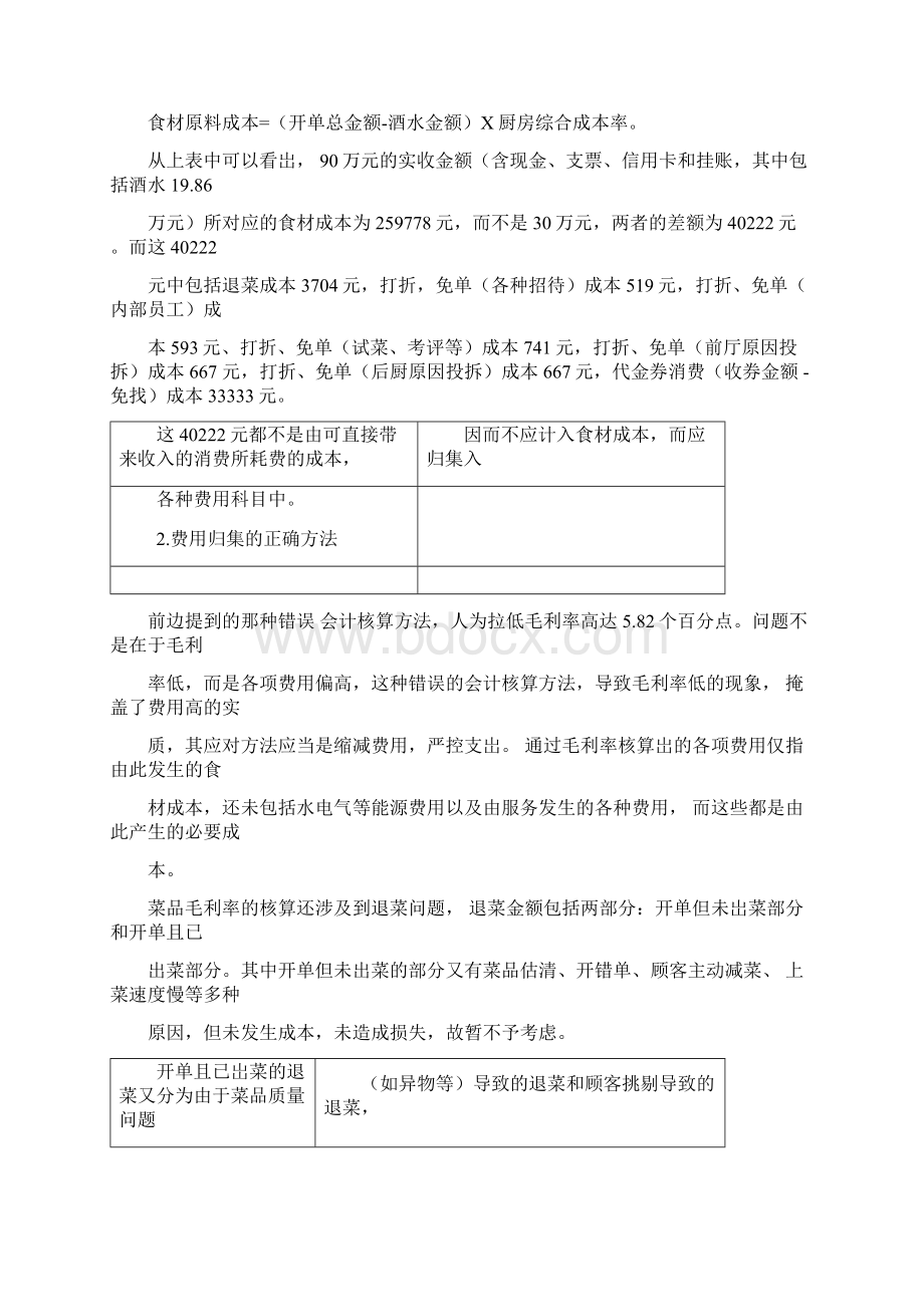 厨房毛利核算的正确方法.docx_第2页