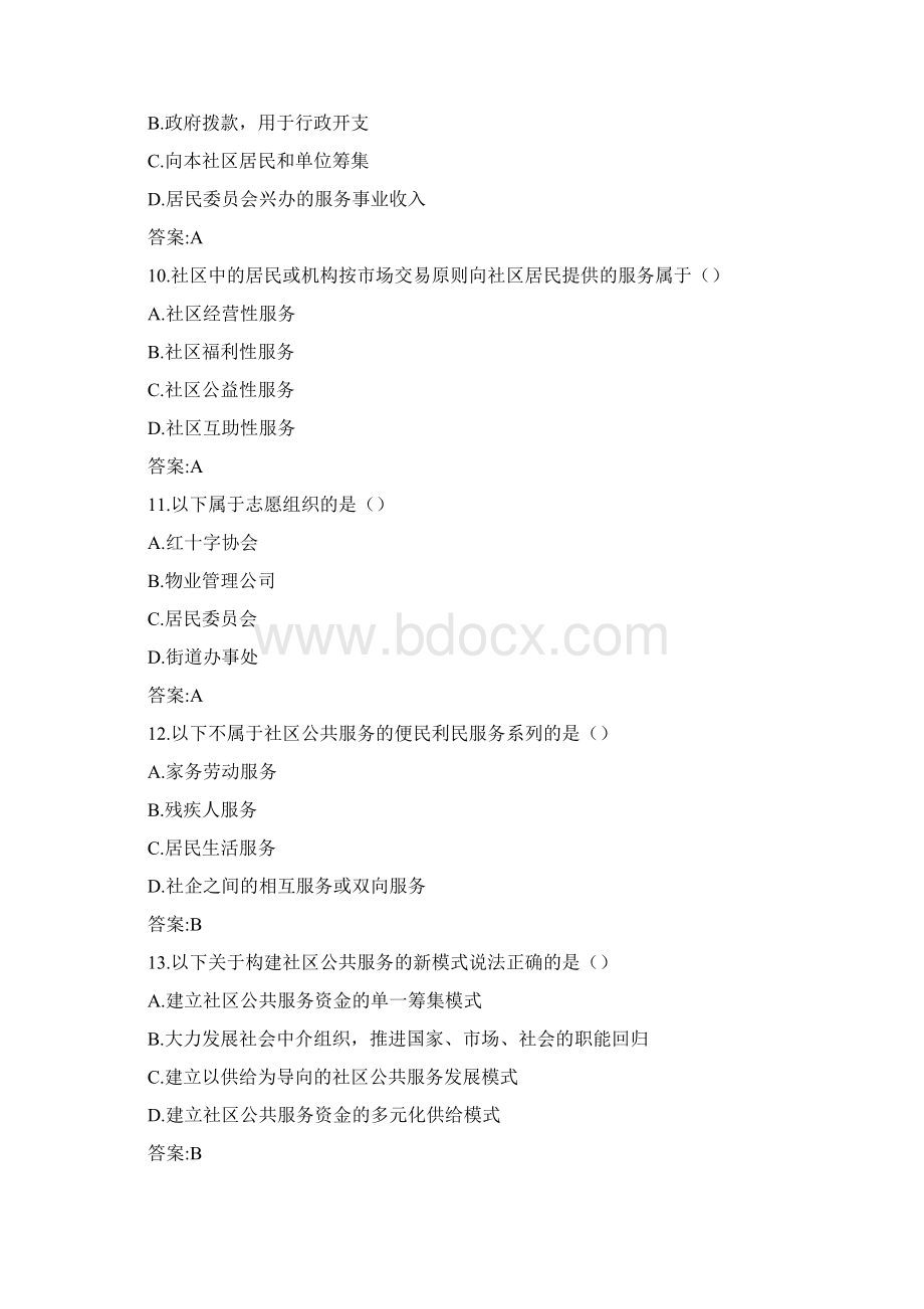 卓顶精文最新专升本《城市社区管理》docx.docx_第3页