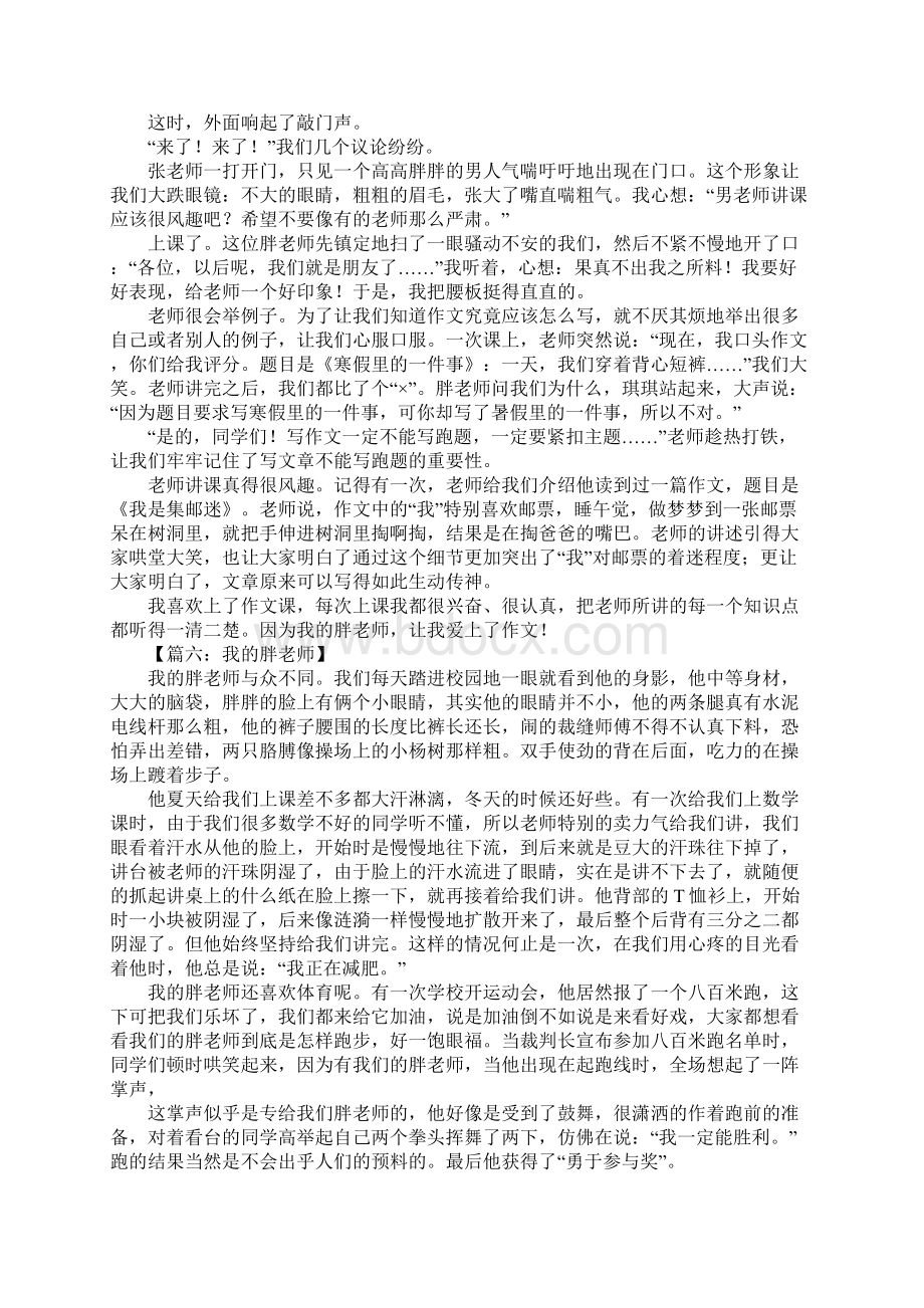 胖老师作文文档格式.docx_第3页