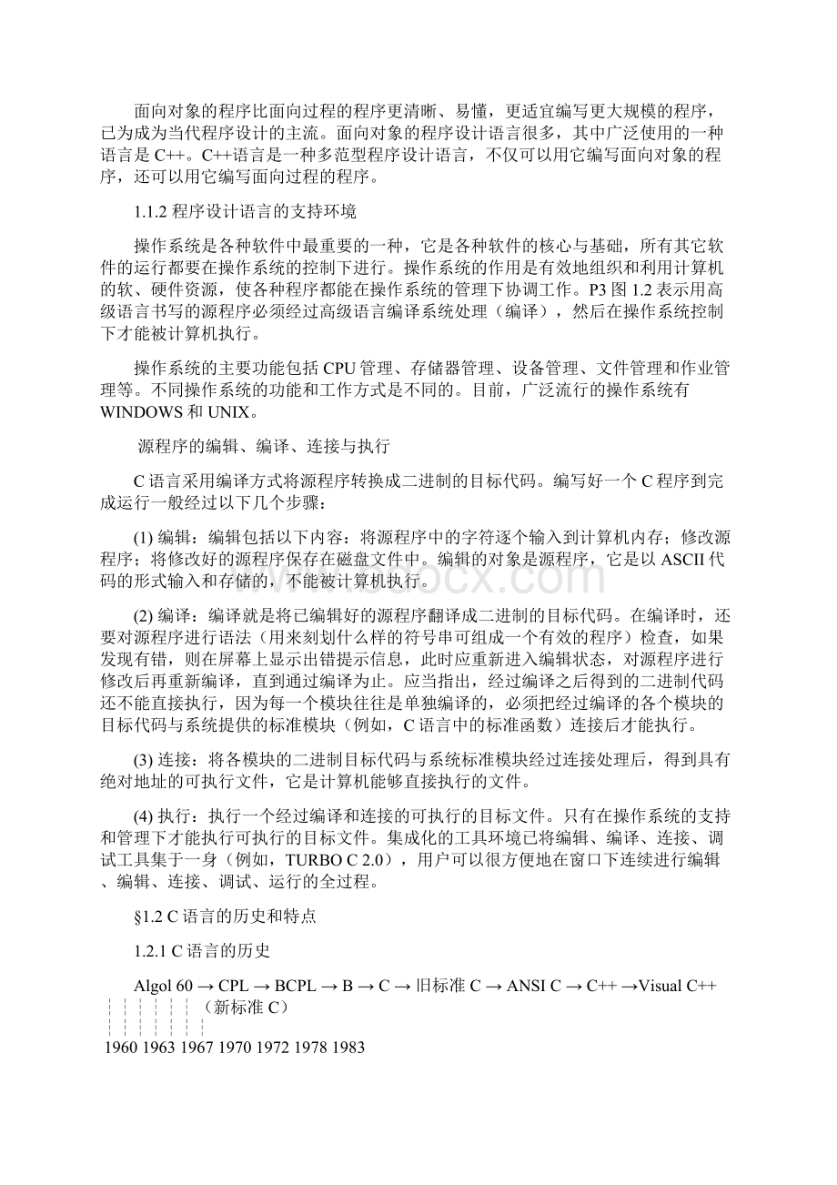 《高级语言程序设计》教案.docx_第3页