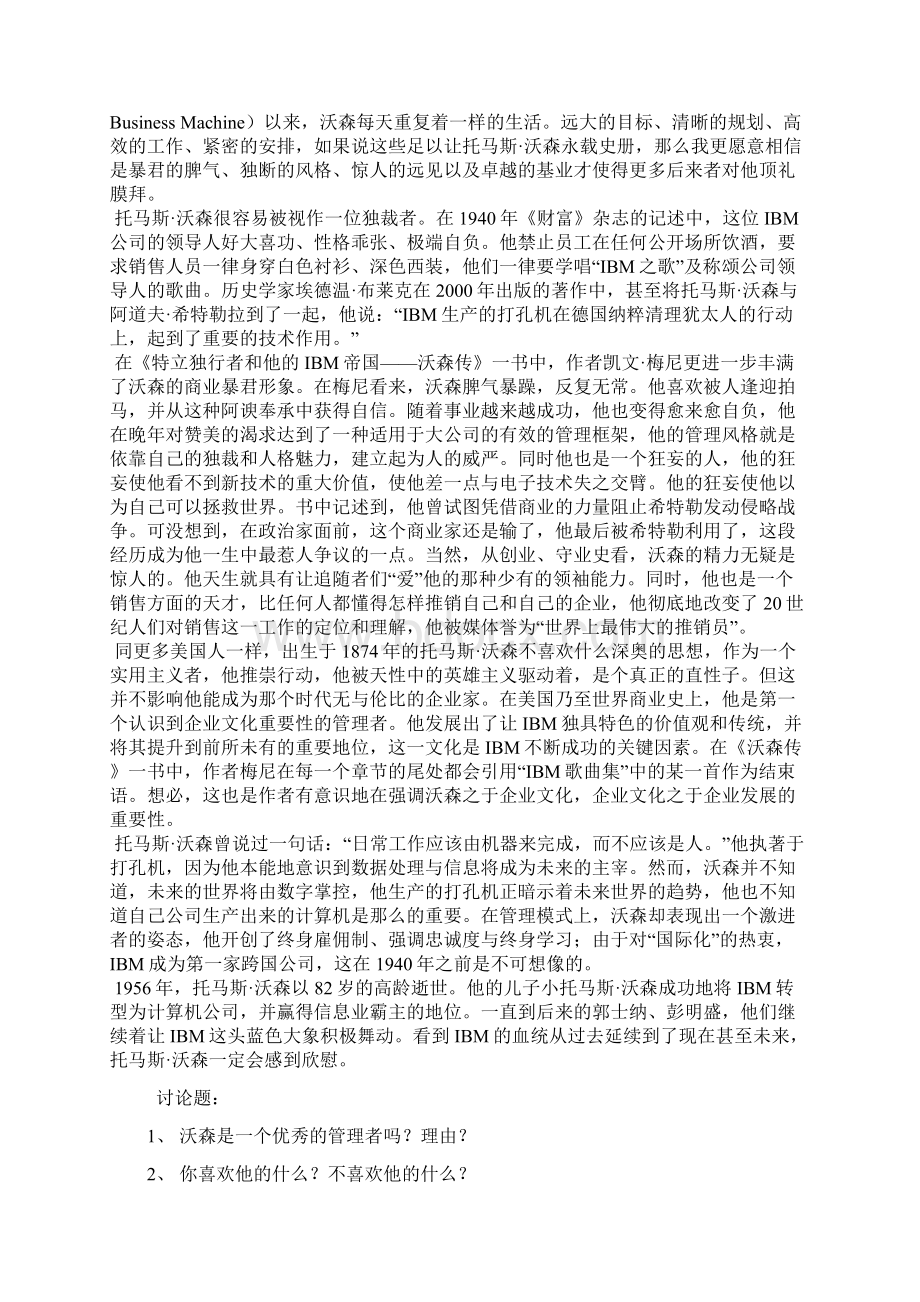 管理学案例.docx_第2页