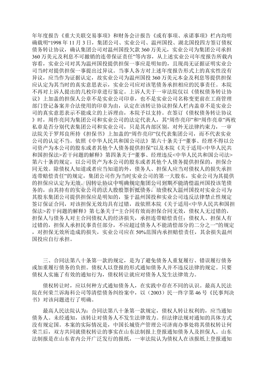 最高人民法院公报金融及与金融相关的案例概述.docx_第2页