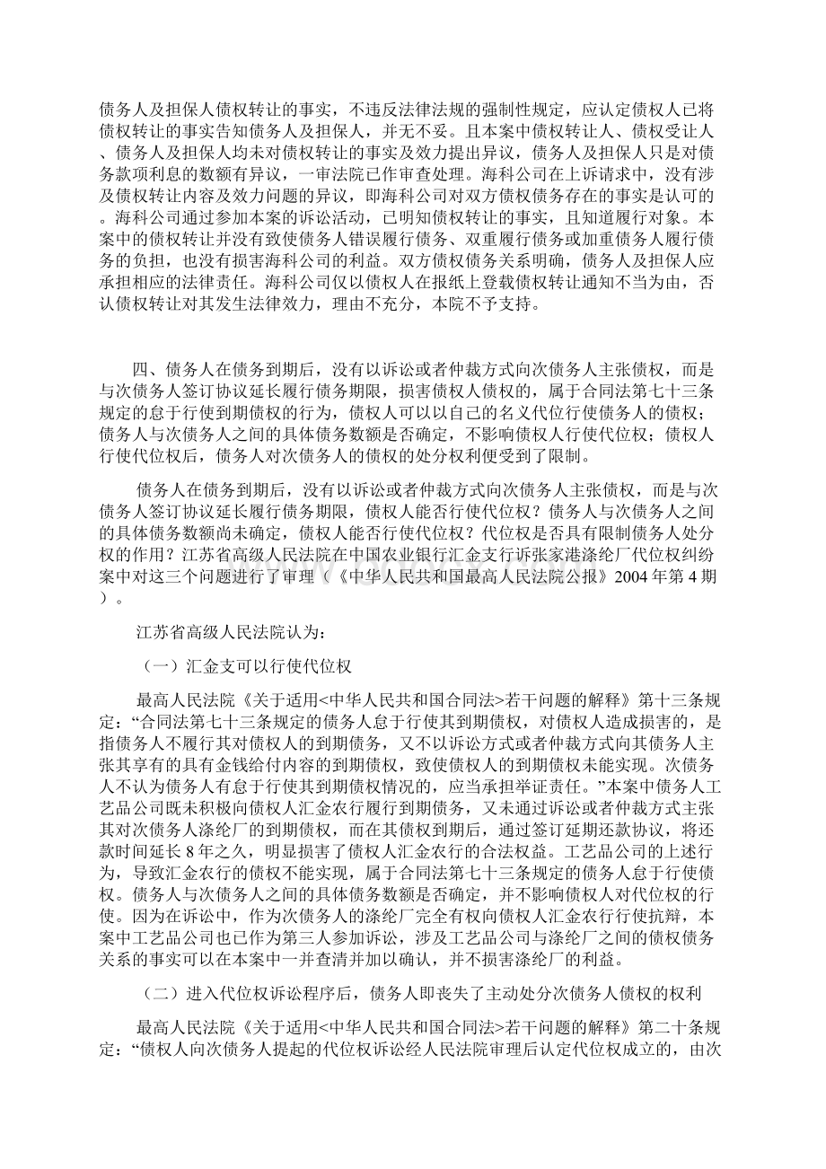 最高人民法院公报金融及与金融相关的案例概述Word文档格式.docx_第3页