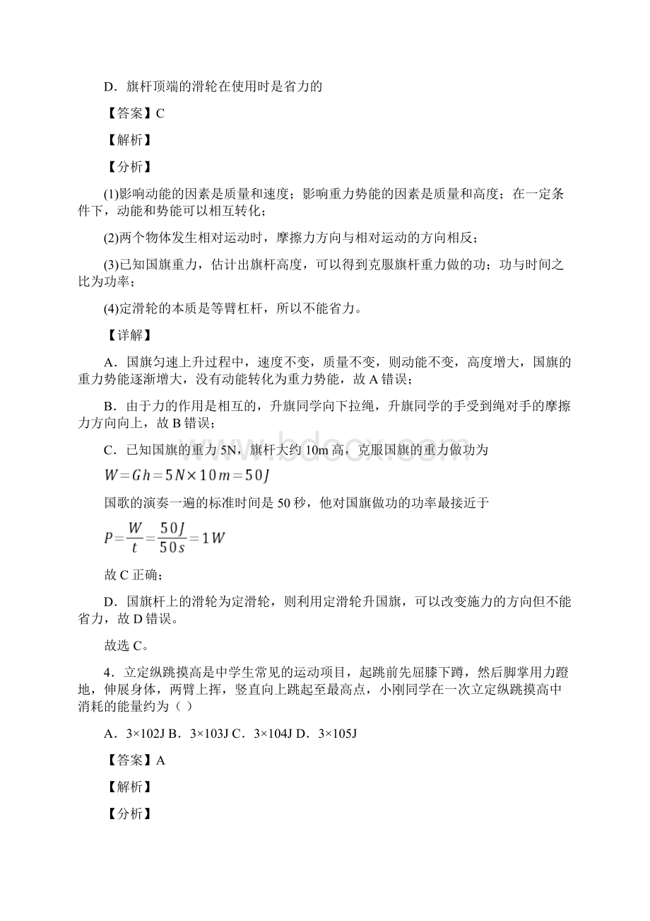 苏州物理一模试题分类汇编功和机械能问题综合.docx_第3页