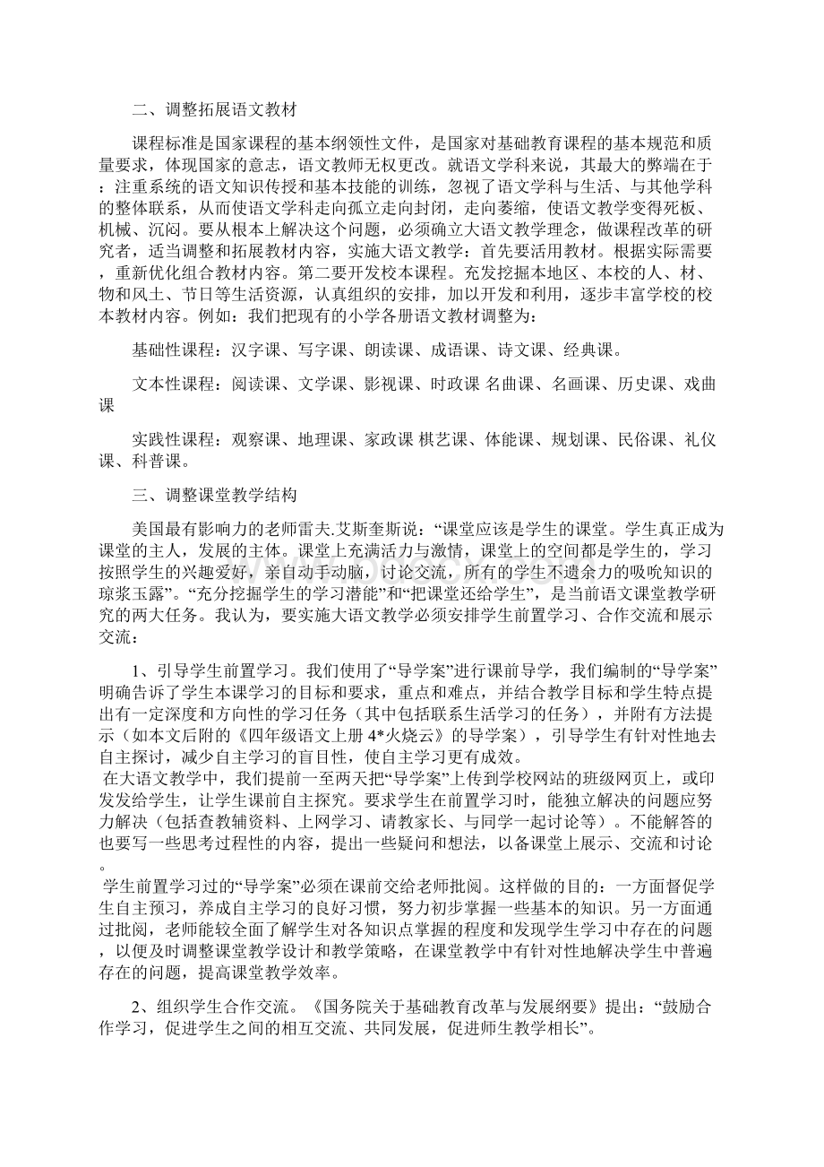 实施大语文教学提升学生语文素养一等奖Word文件下载.docx_第2页