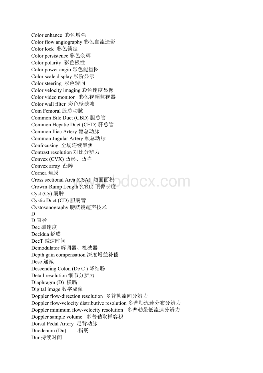 英语超声医学术语.docx_第3页