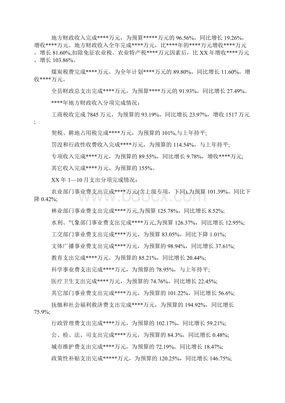 县财政预决算报告范文资料.docx_第2页