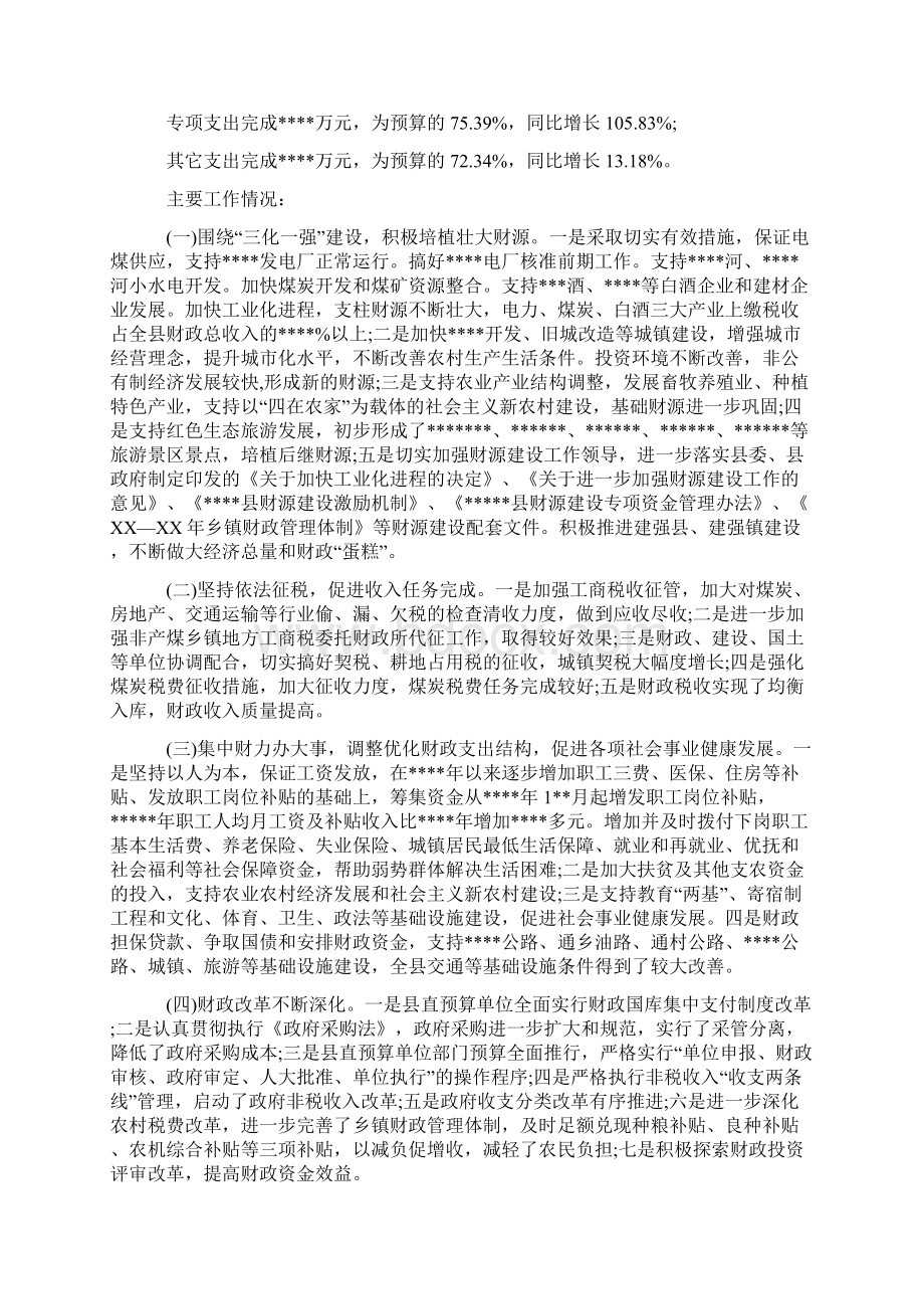 县财政预决算报告范文资料.docx_第3页