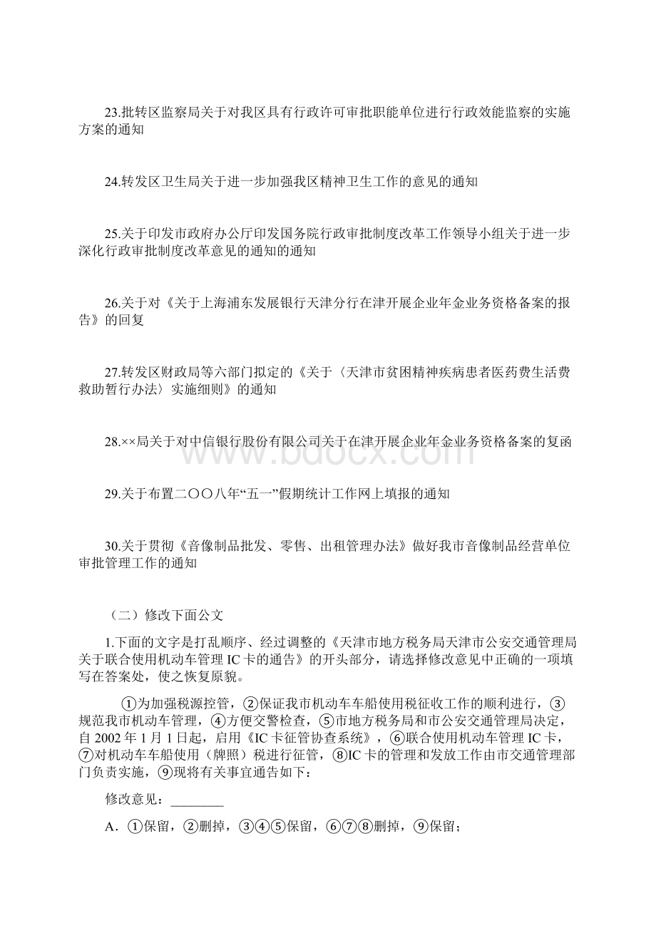 公文写作与处理知识培训练习题Word文档格式.docx_第3页