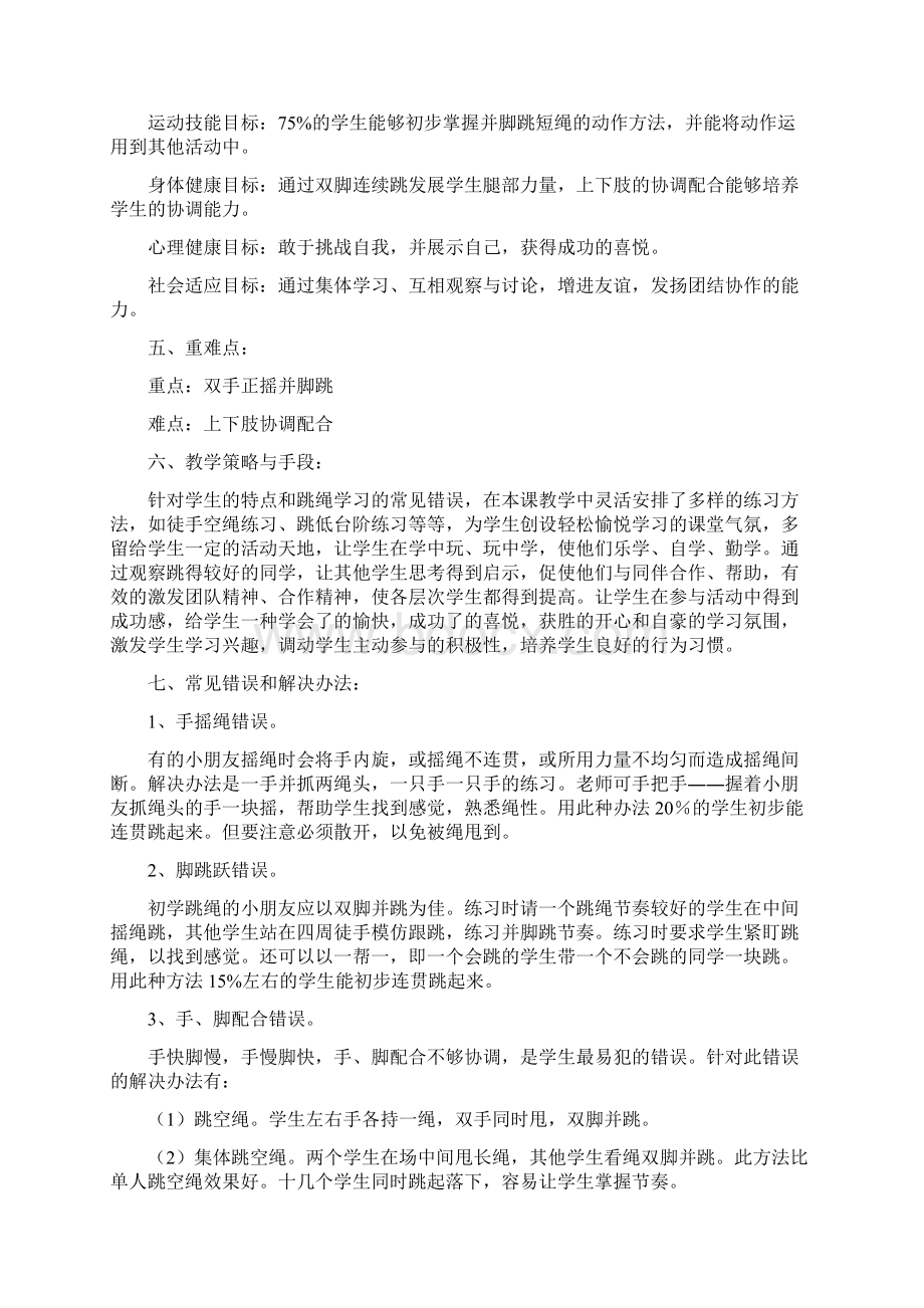 小学跳绳优秀教案教学提纲Word格式文档下载.docx_第2页