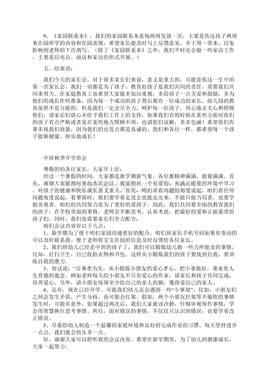 幼儿园小班新生家长会发言稿.docx_第3页