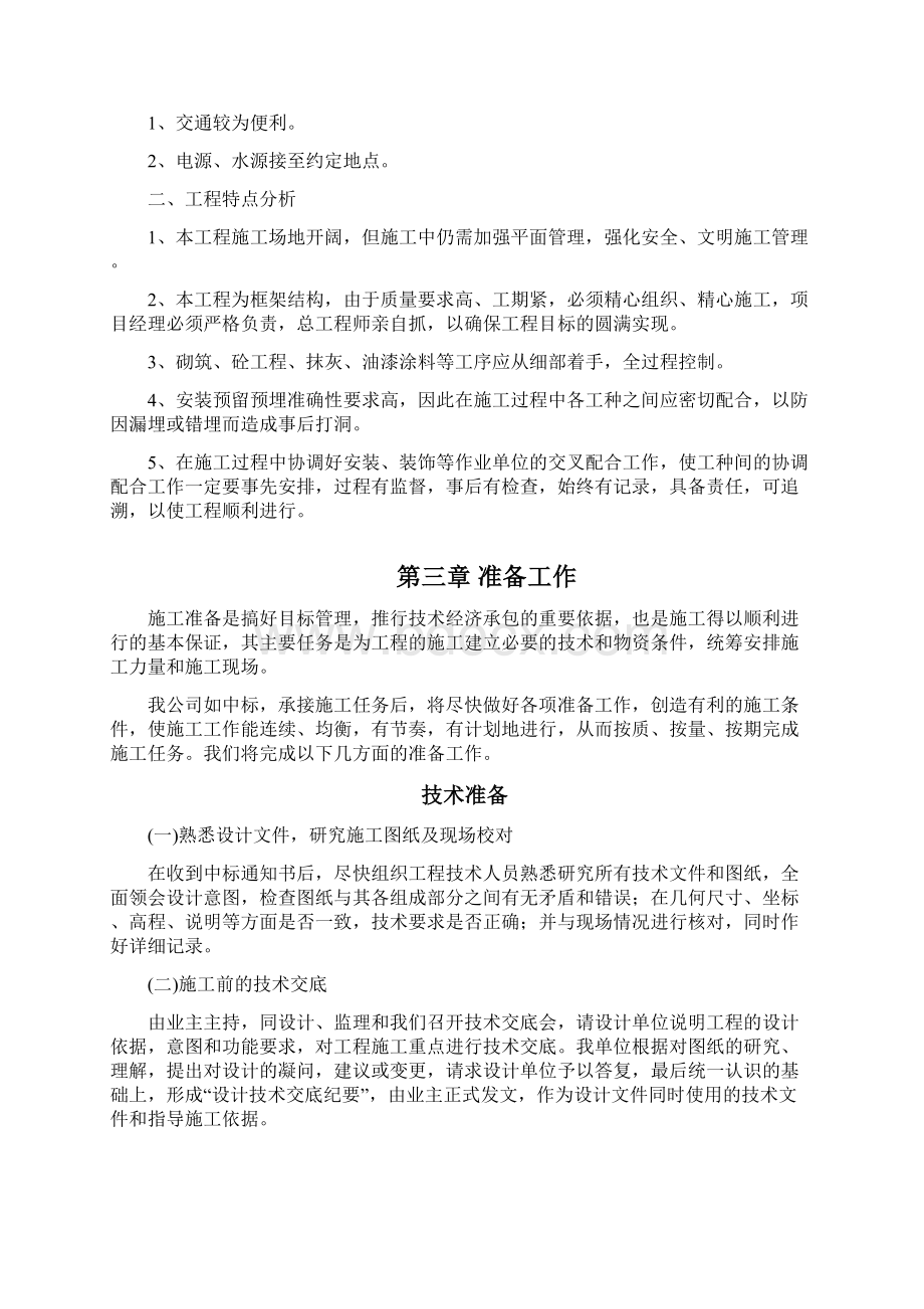 小学校校园提升改造施工组织设计.docx_第3页