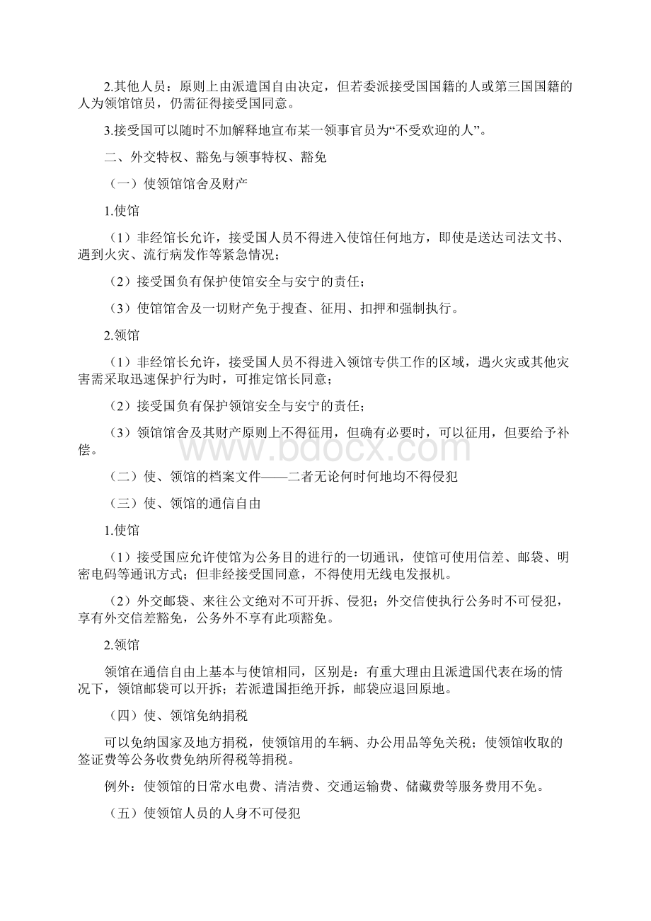 考前突破资料之必考点总结三国法Word文档下载推荐.docx_第3页