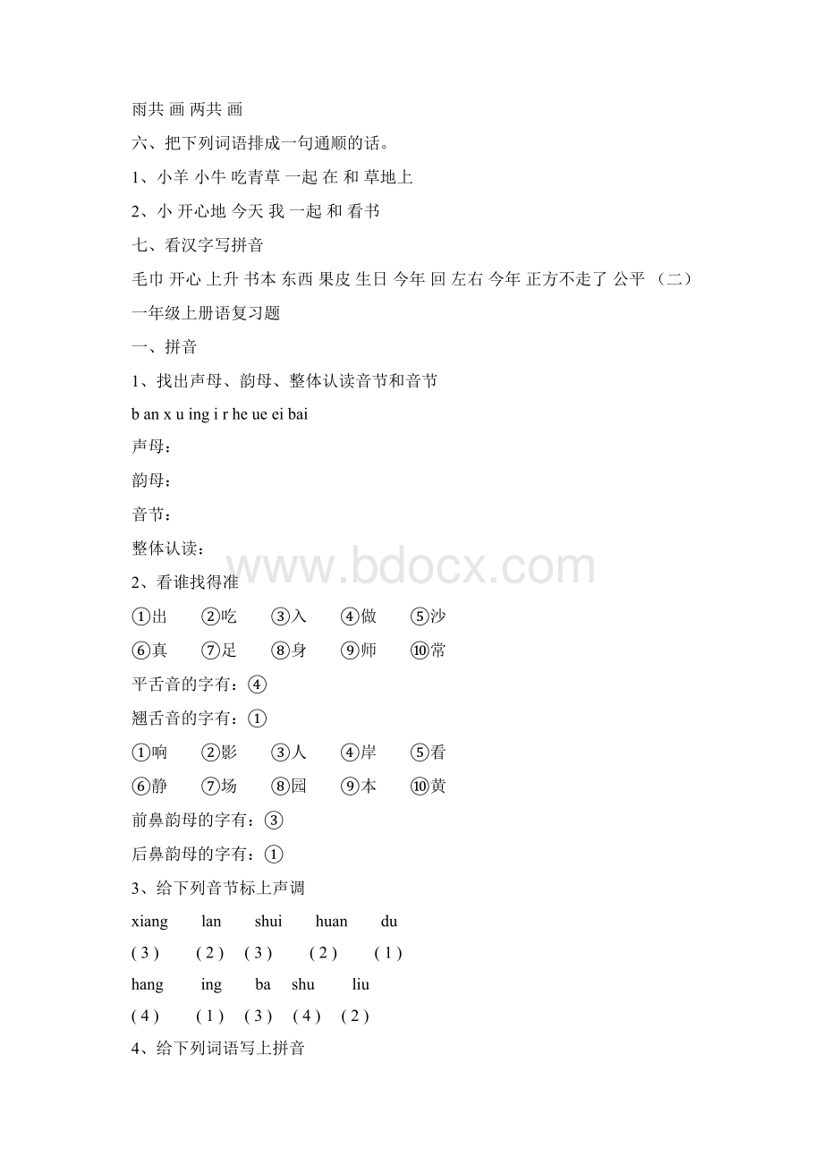 一年级语文上册期末复习资料人教版.docx_第3页