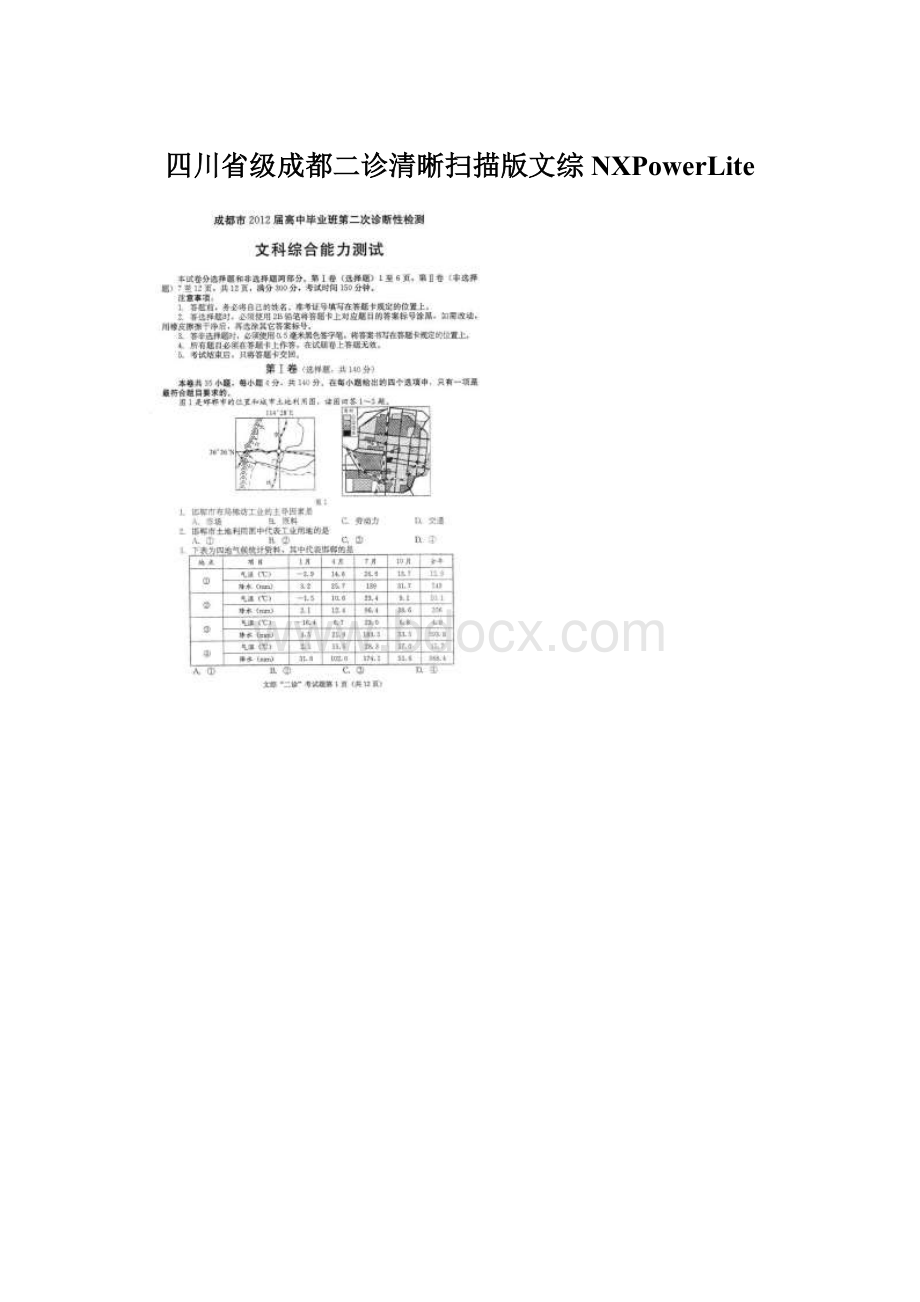 四川省级成都二诊清晰扫描版文综 NXPowerLite.docx_第1页