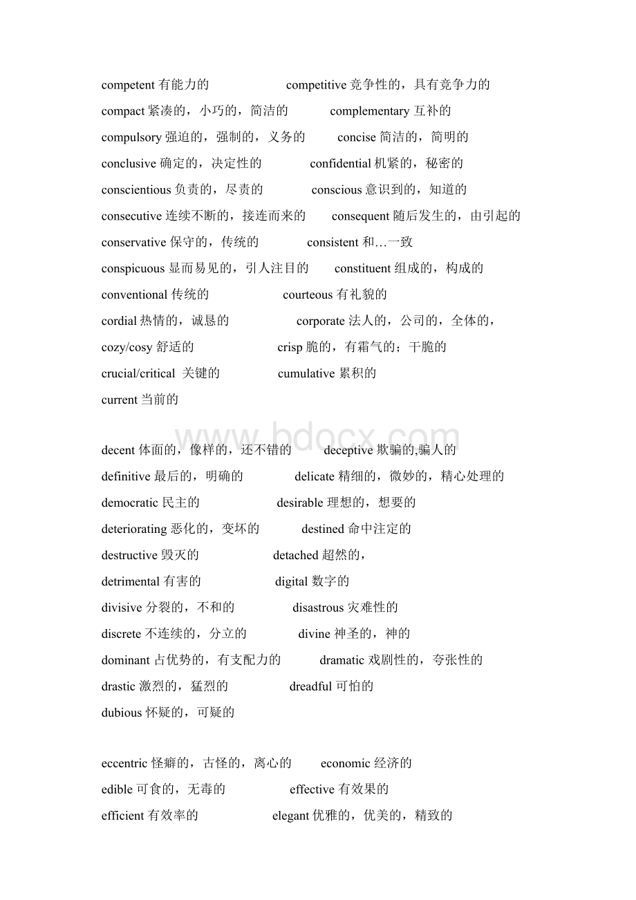 考研英语阅读高频繁词汇汇总超级经典Word格式文档下载.docx_第2页