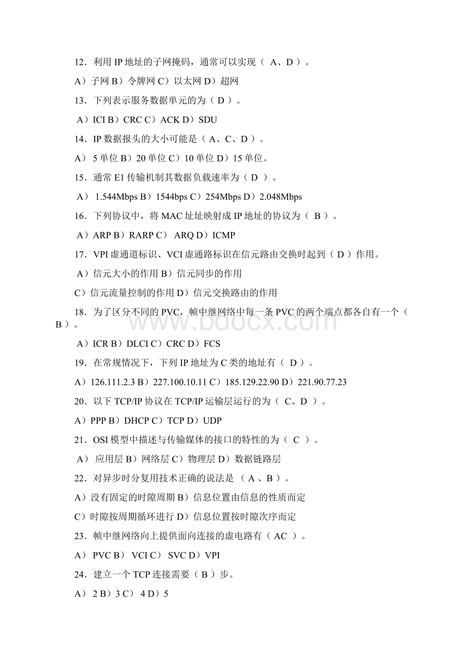 计算机网络复习答案选择及填空题徐州师范大学.docx_第2页