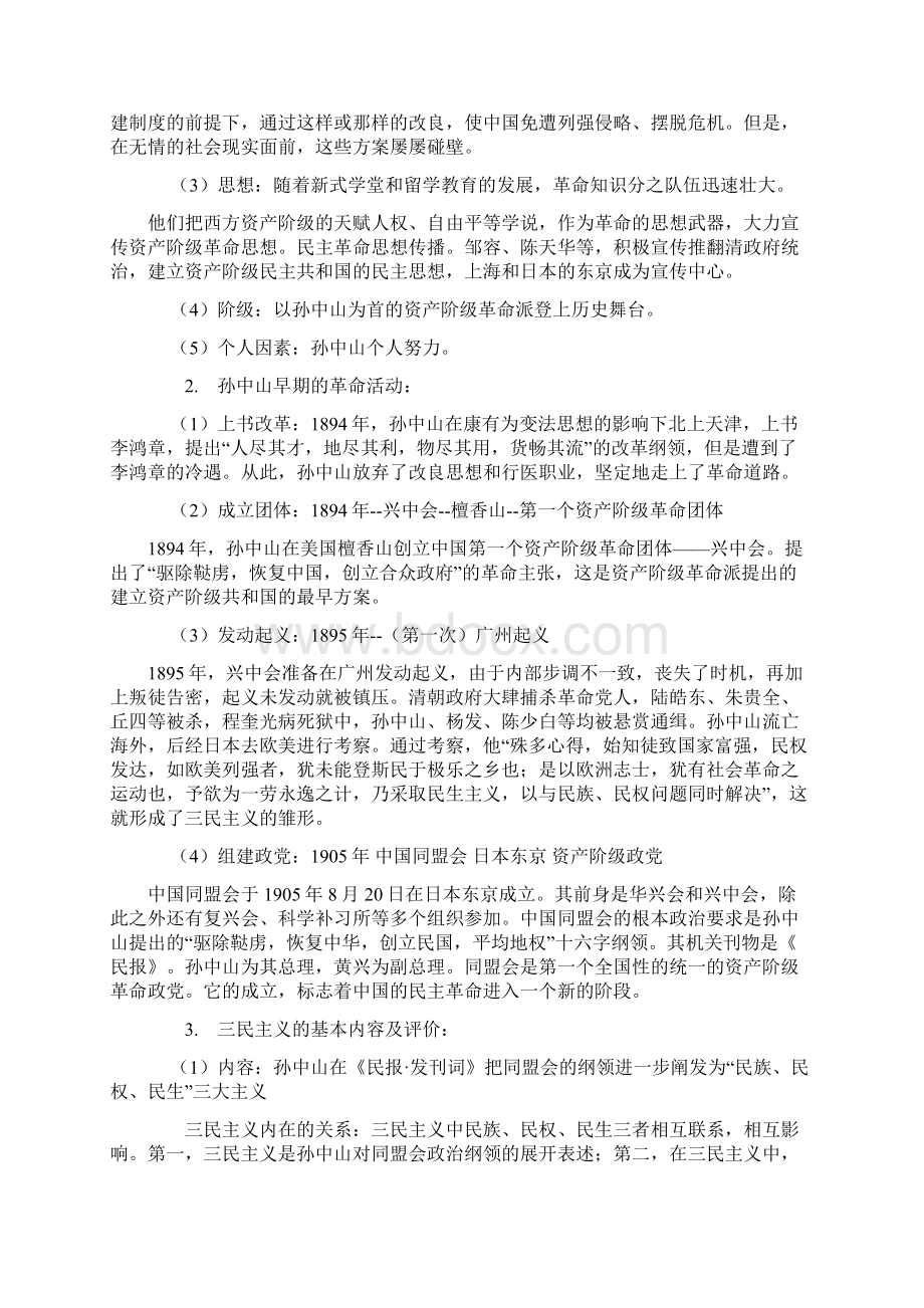 高三历史导学案 20世纪以来中国重大思想理论成果.docx_第3页