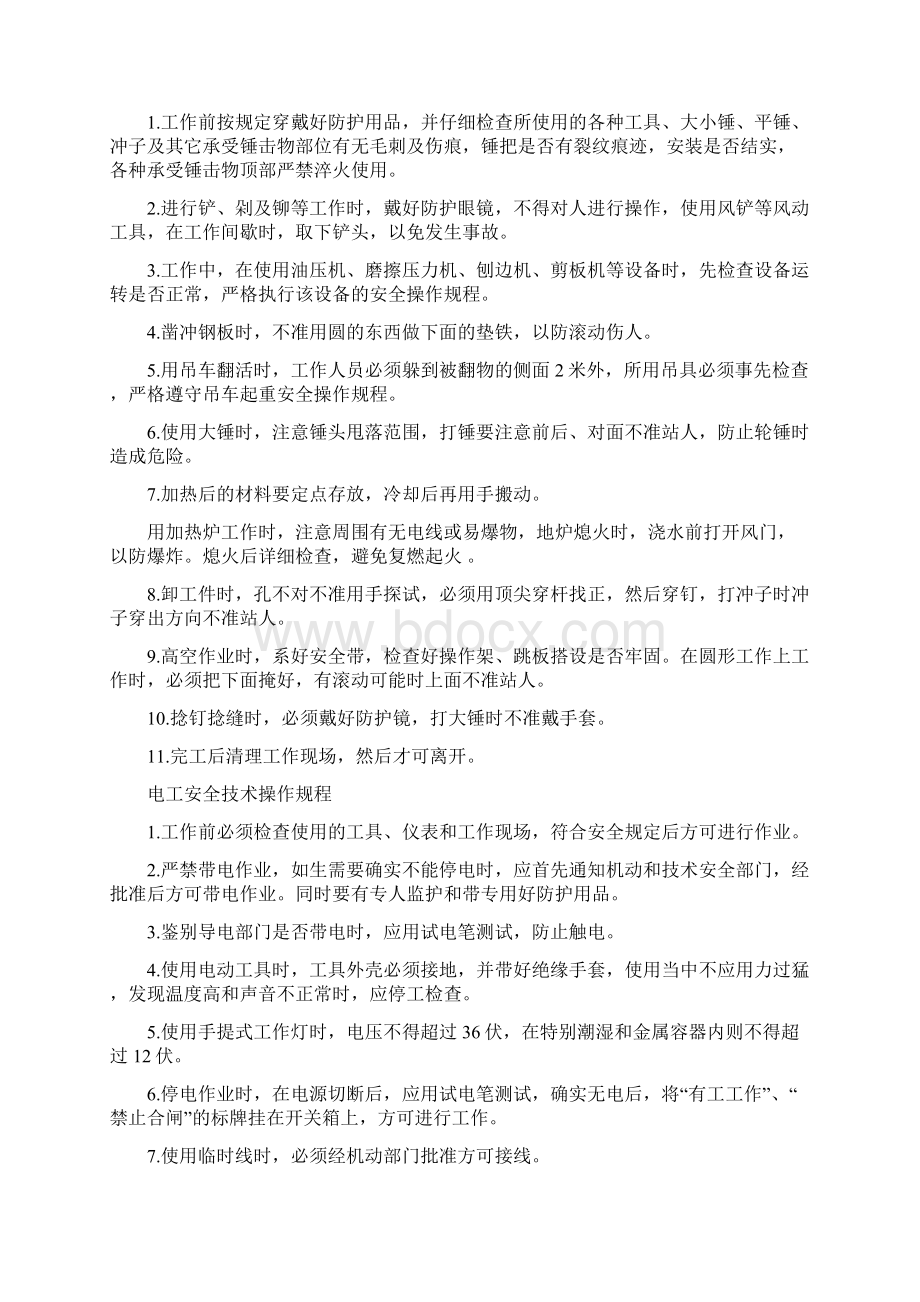 操作规程.docx_第2页