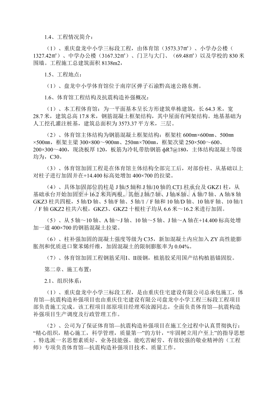 重庆盘龙中小学体育馆工程抗震构造补强专项施工方案典尚设计三维动画效果图.docx_第2页