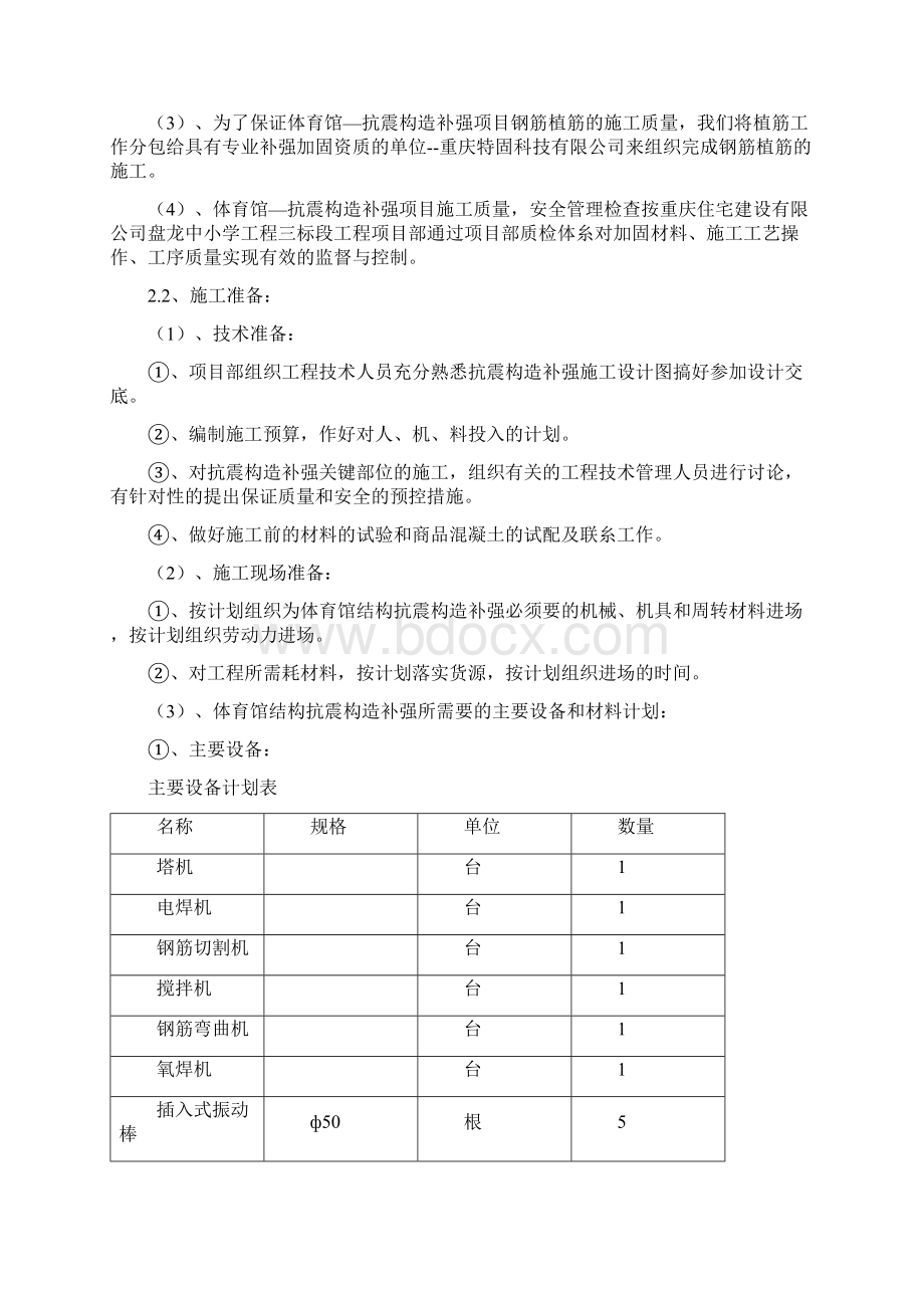 重庆盘龙中小学体育馆工程抗震构造补强专项施工方案典尚设计三维动画效果图.docx_第3页