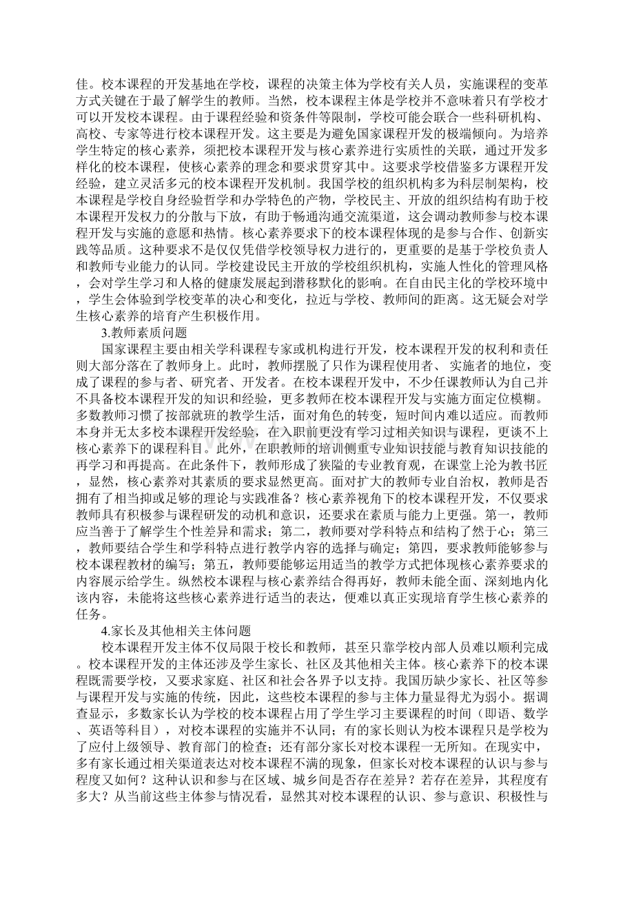 核心素养视角下关于校本课程的几点思考.docx_第3页