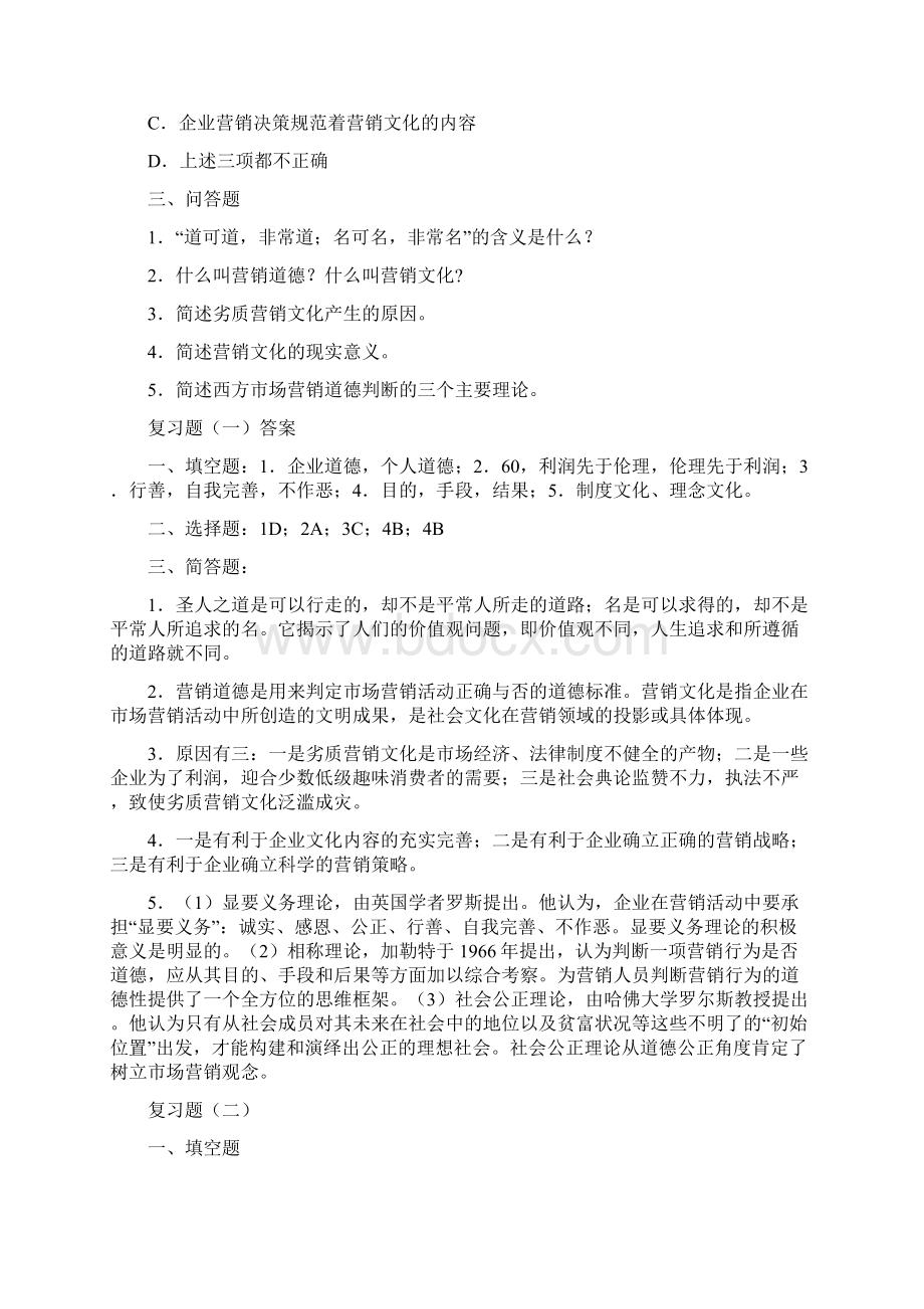 营销道德与文化复习题及答案Word格式.docx_第2页