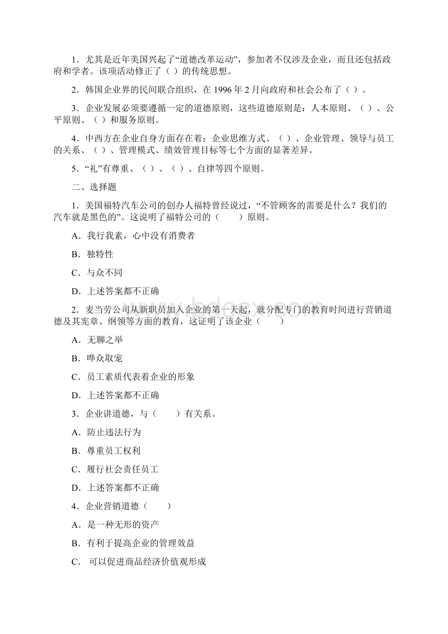 营销道德与文化复习题及答案Word格式.docx_第3页