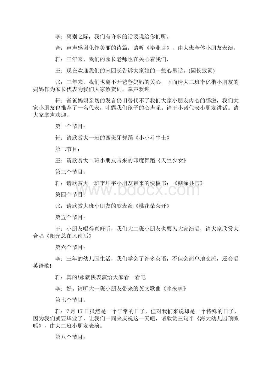 幼儿园毕业典礼主持词Word格式文档下载.docx_第2页