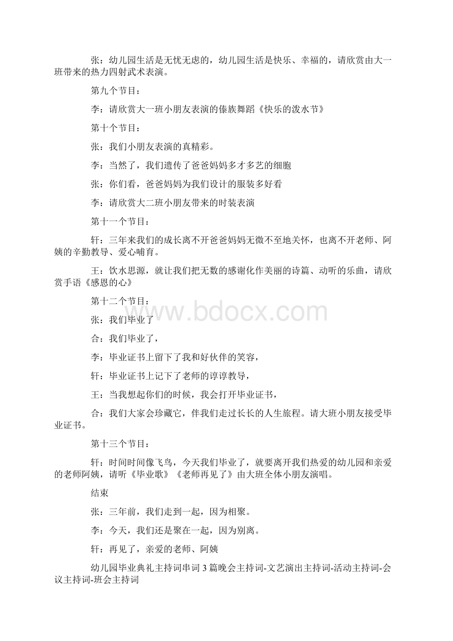 幼儿园毕业典礼主持词Word格式文档下载.docx_第3页