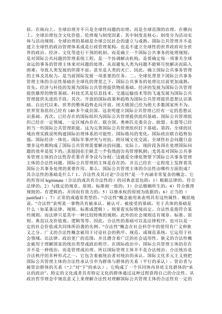 全球化背景下国际公共事务管理主体的合法性思考.docx_第3页