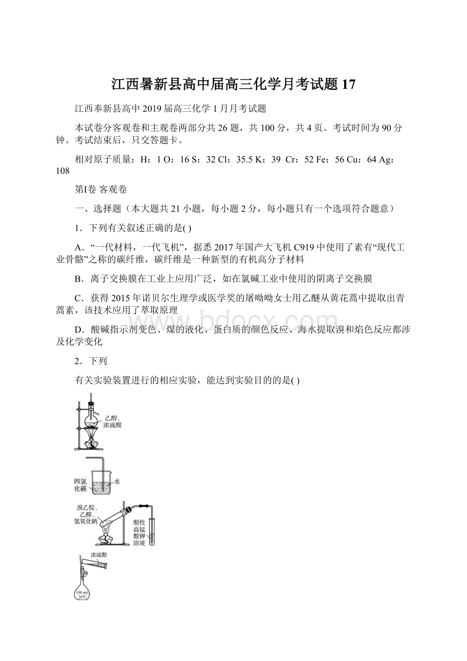 江西暑新县高中届高三化学月考试题17.docx