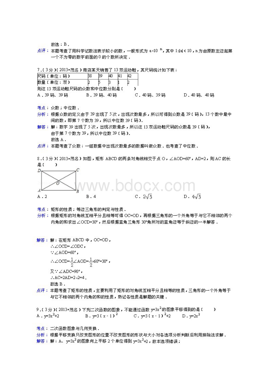 广东省茂名市中考数学试题+答案Word解析版Word格式.docx_第3页