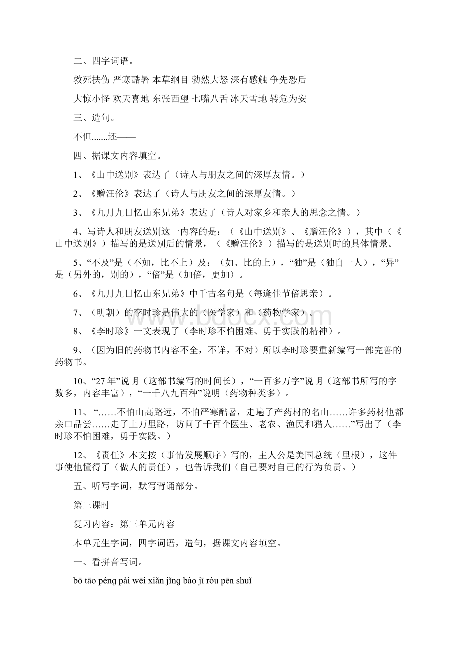 四年级上册语文期末复习复习Word文档格式.docx_第3页