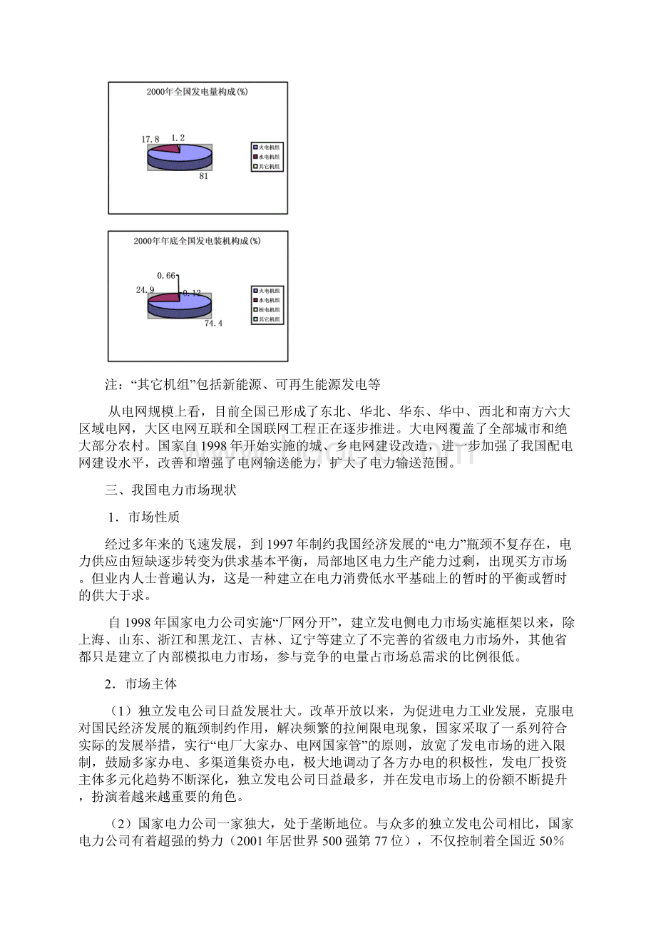 电力企业的特殊性doc.docx_第3页