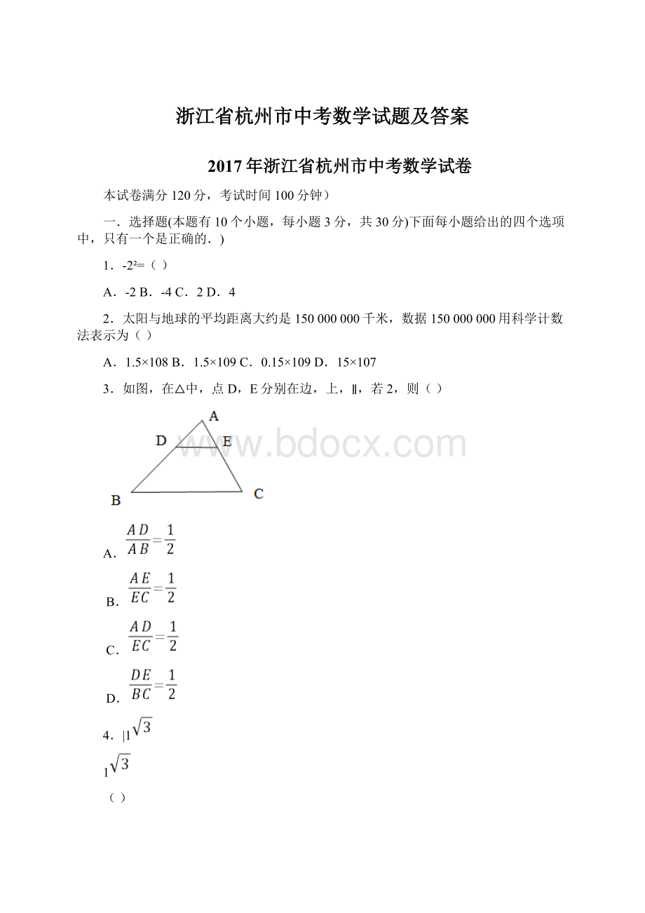 浙江省杭州市中考数学试题及答案Word文档下载推荐.docx