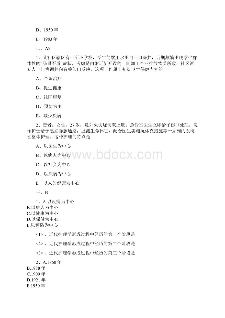 护师主管护师基础护理题库.docx_第3页