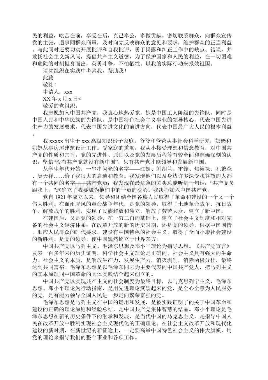 大学生XX字入党申请书四篇Word文档下载推荐.docx_第3页