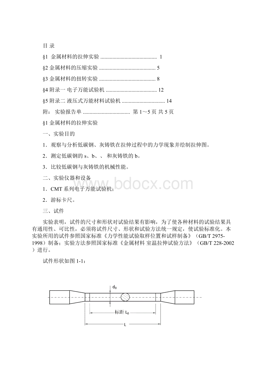 云南农业大学工程力学材料力学实验.docx_第2页