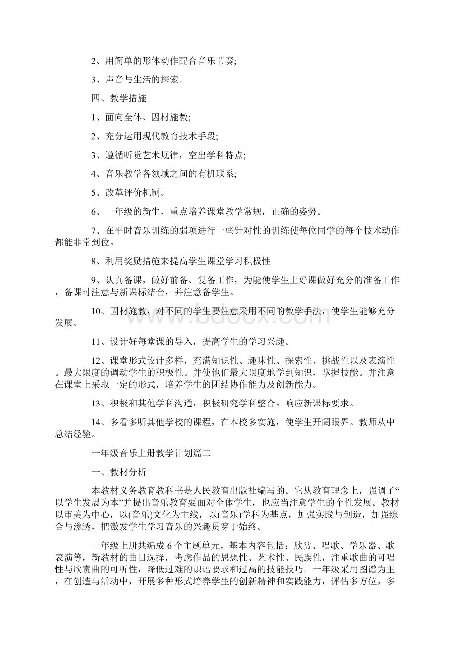 湘教版一年级音乐上册教学计划Word下载.docx_第3页