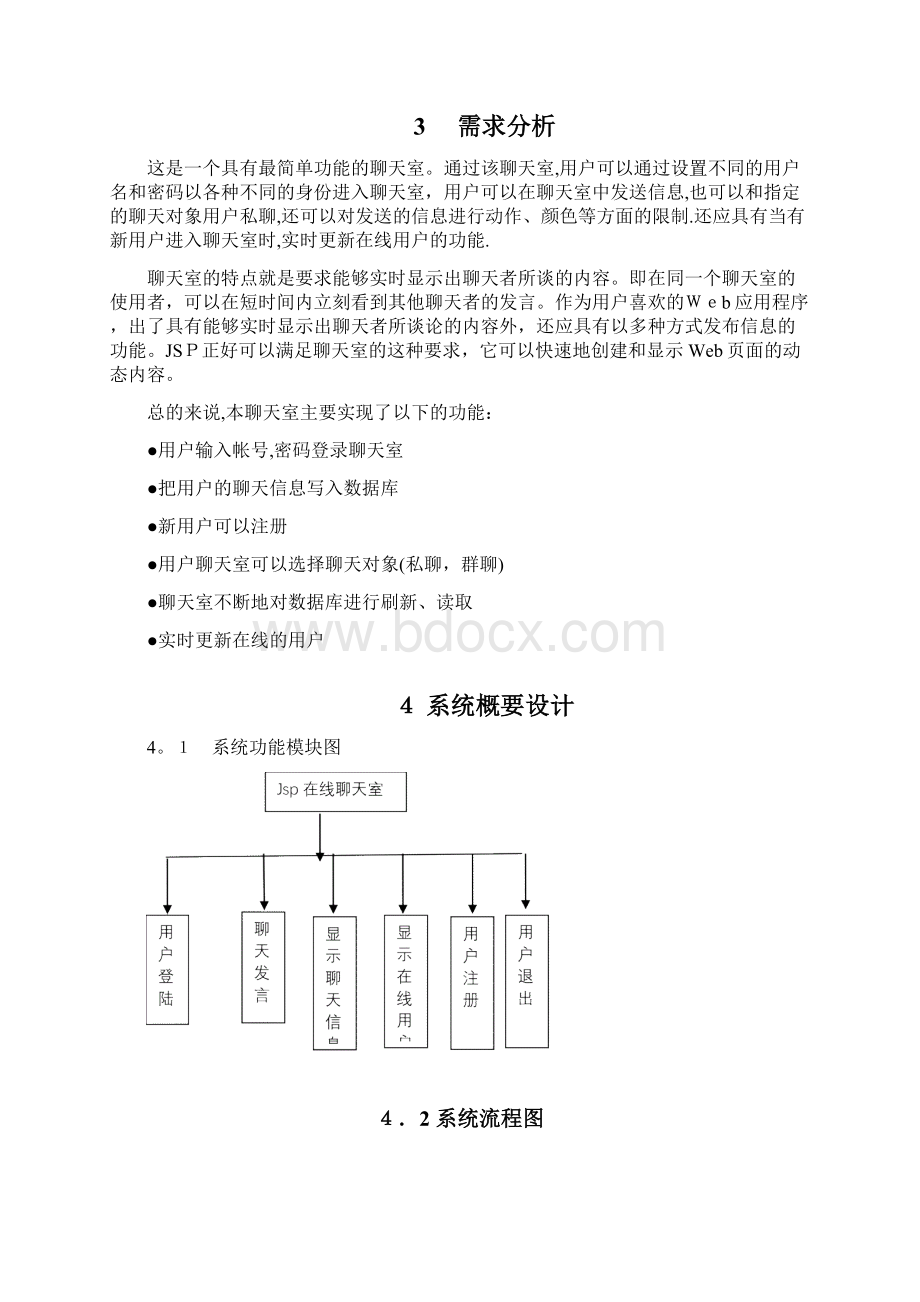 JSP在线聊天室设计实习报告Java.docx_第3页