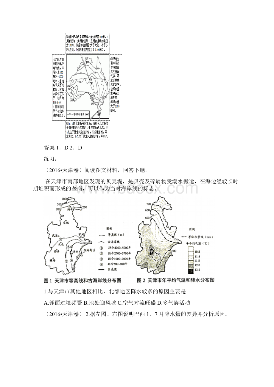 高考地理图形突破如何判读地形部位等降水量线图Word下载.docx_第3页