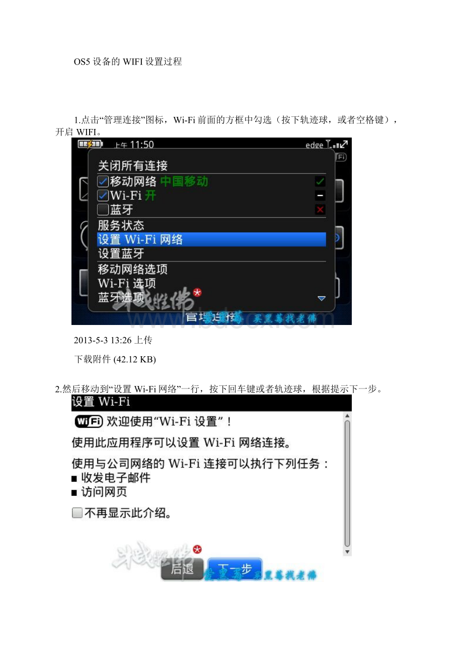 新手跟老佛用黑莓之WIFI设置哪些事情.docx_第2页