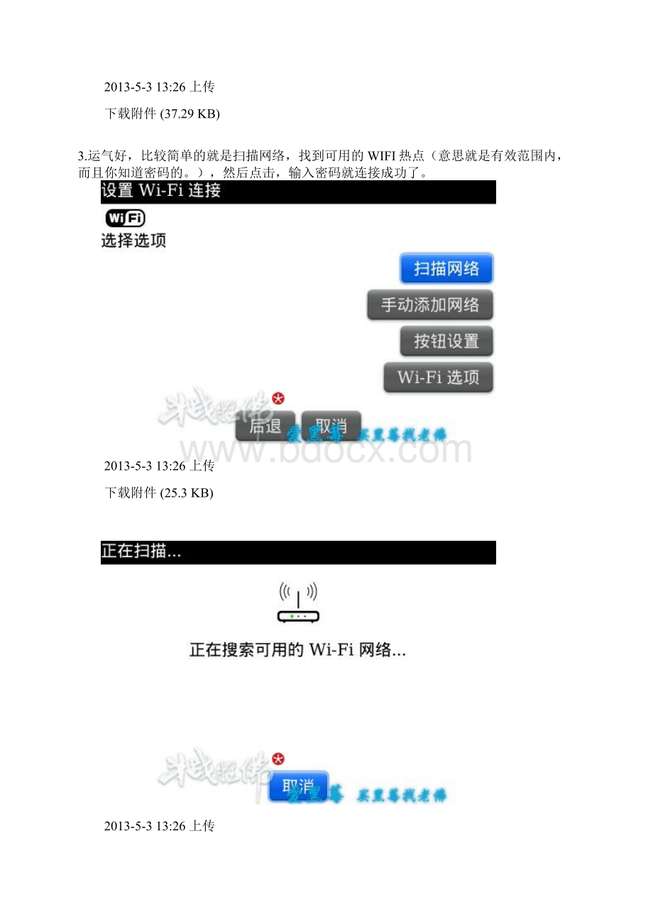 新手跟老佛用黑莓之WIFI设置哪些事情.docx_第3页