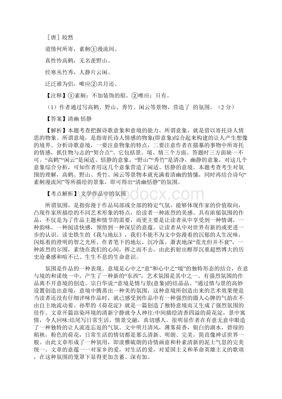 名师整理最新部编人教版语文冲刺中考专题复习《古诗词鉴赏》考点精讲精练.docx_第2页