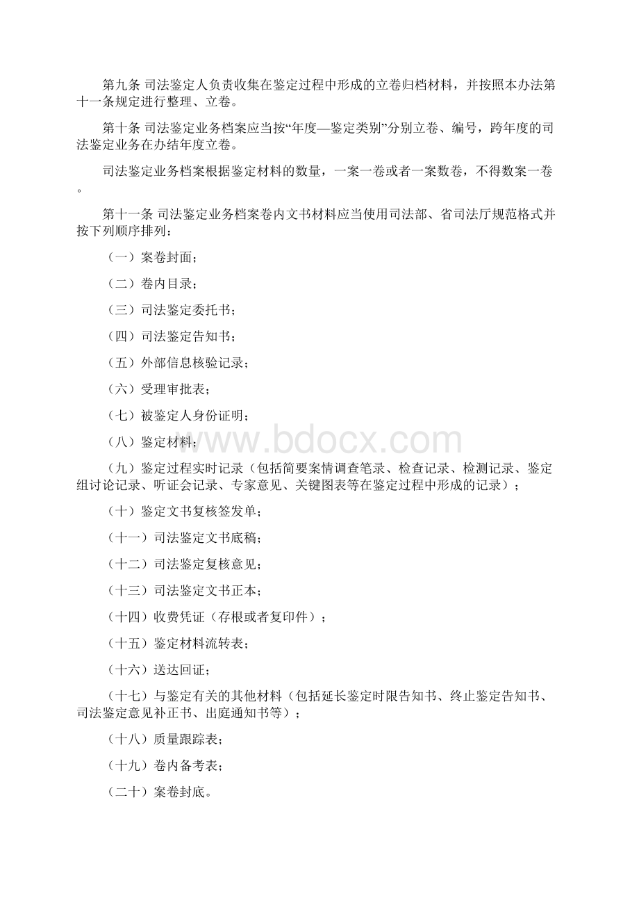 山东司法鉴定业务档案管理办法Word文件下载.docx_第2页