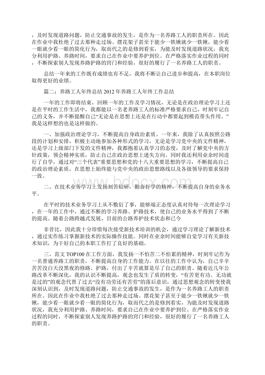 养路工个人工作总结.docx_第2页