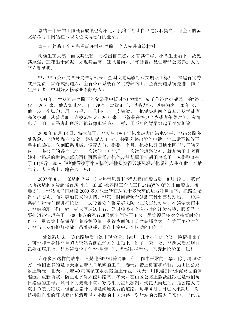 养路工个人工作总结Word文档格式.docx_第3页