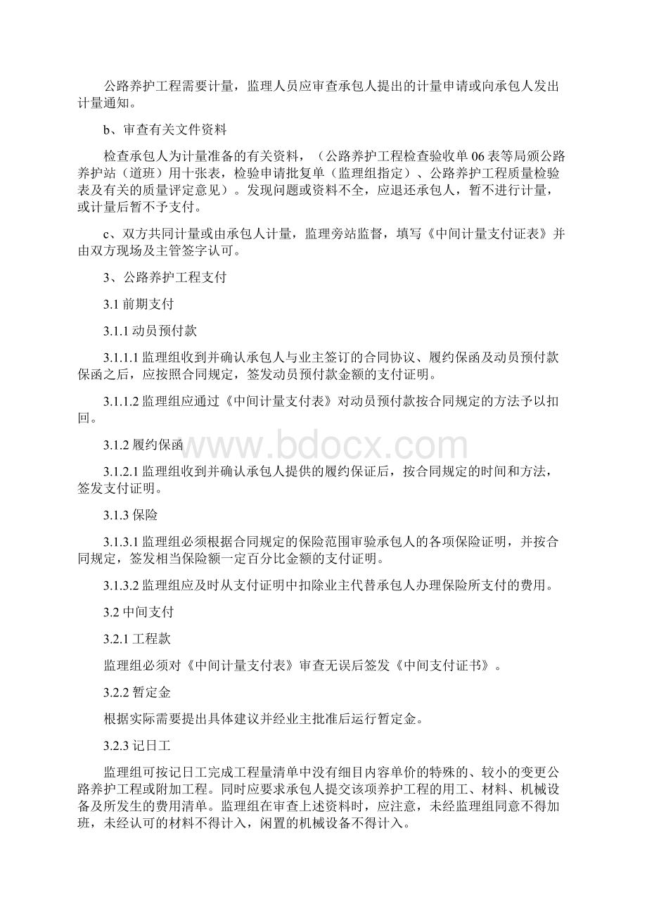 公路工程施工监理合同协议书最新版Word格式文档下载.docx_第2页