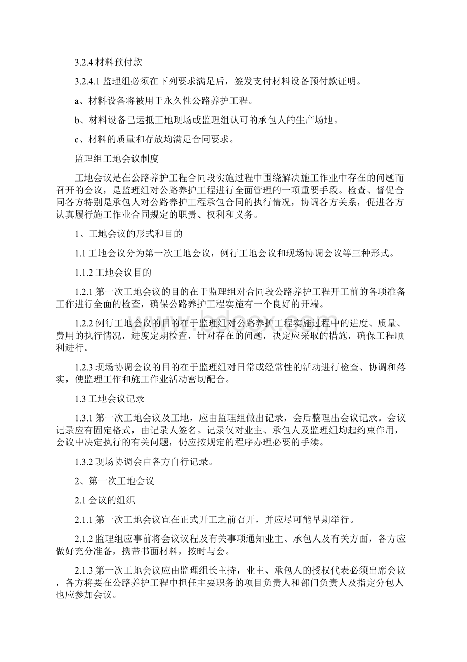 公路工程施工监理合同协议书最新版Word格式文档下载.docx_第3页